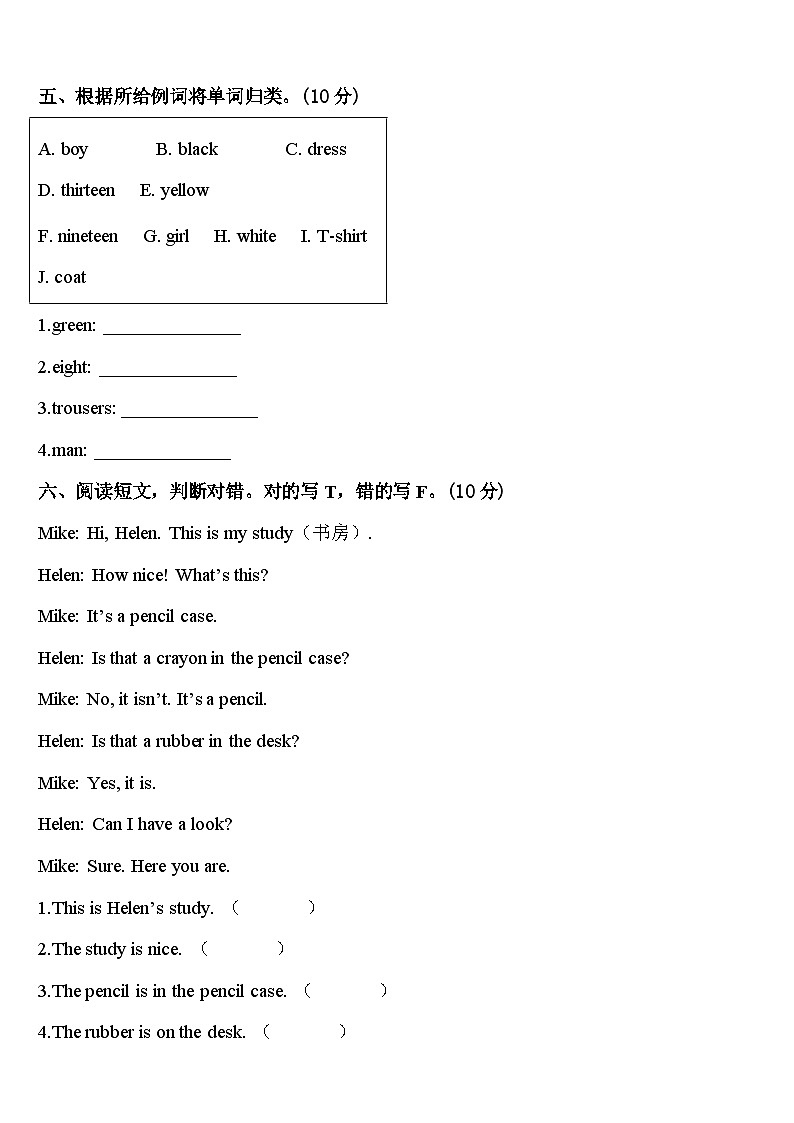 鹰潭市余江县2024届三年级英语第二学期期中质量检测模拟试题含答案第3页