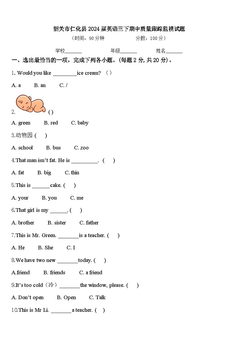 韶关市仁化县2024届英语三下期中质量跟踪监视试题含答案第1页