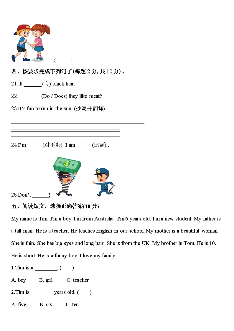 韶关市仁化县2024届英语三下期中质量跟踪监视试题含答案第3页