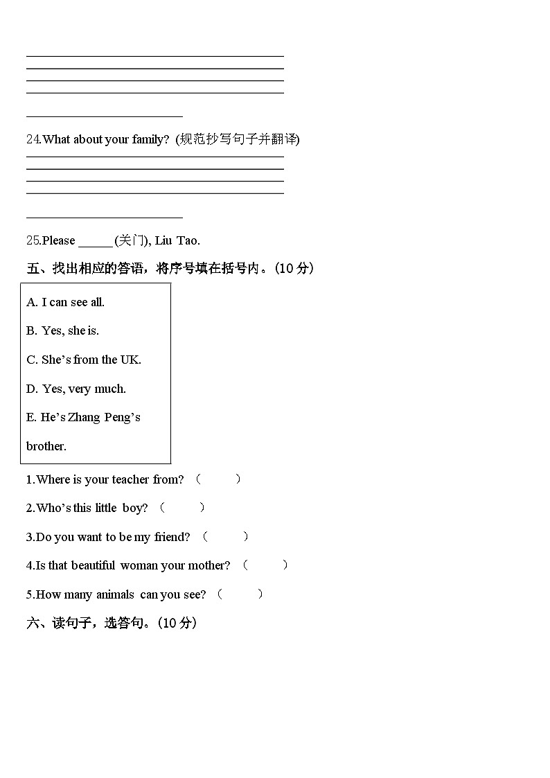 驻马店市泌阳县2024年三下英语期中复习检测模拟试题含答案第3页