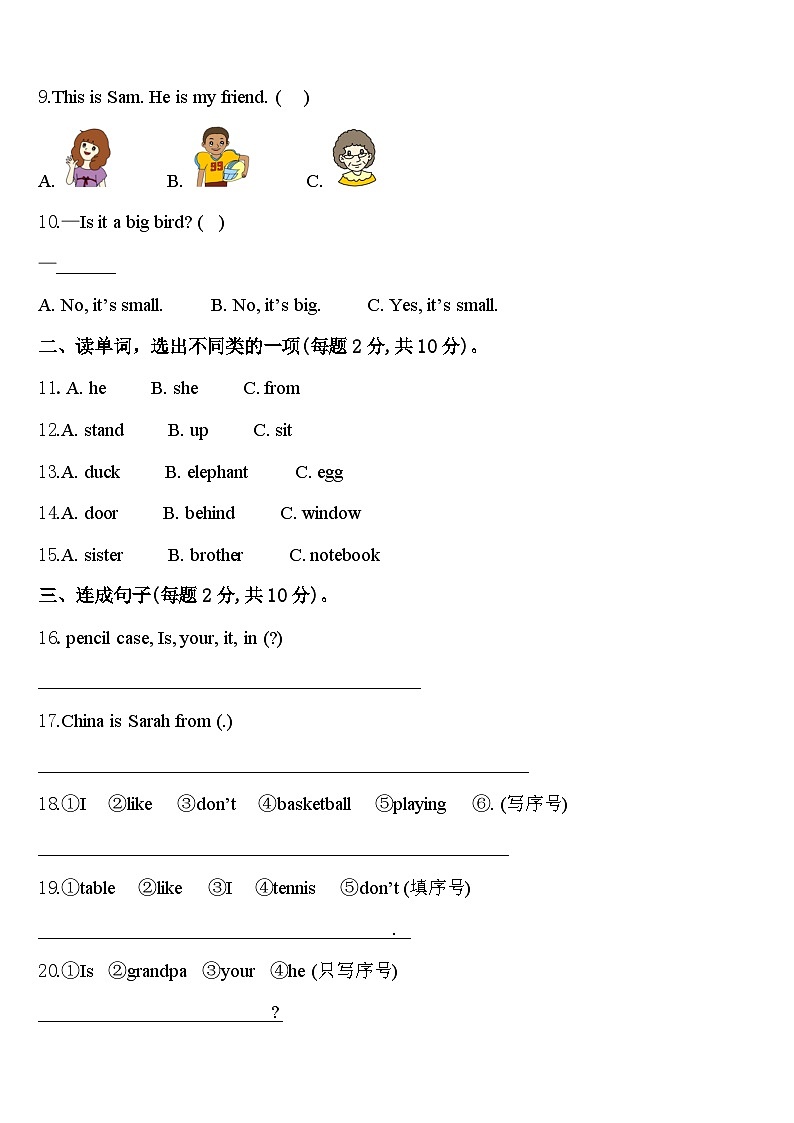 黔东南南苗族侗族自治州雷山县2024届英语三下期中检测模拟试题含答案第2页