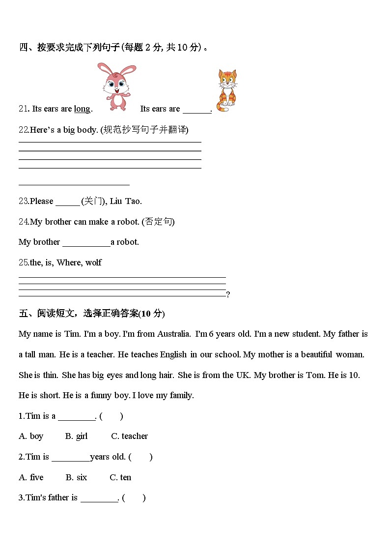 黔东南南苗族侗族自治州雷山县2024届英语三下期中检测模拟试题含答案第3页
