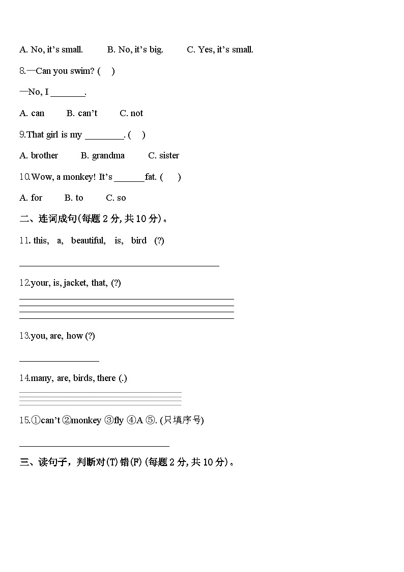 黑龙江省伊春市友好区2024年三年级英语第二学期期中考试模拟试题含答案02