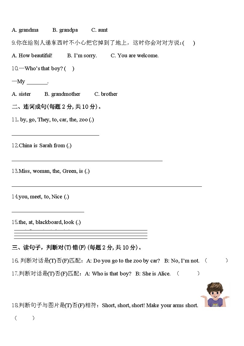 黔东南南苗族侗族自治州麻江县2024届三下英语期中监测模拟试题含答案02