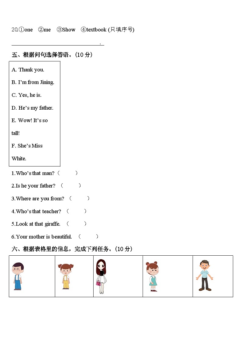 饶河县2023-2024学年英语三年级第二学期期中统考试题含答案03