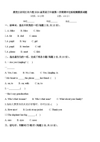 黑龙江省同江市六校2024届英语三年级第二学期期中达标检测模拟试题含答案