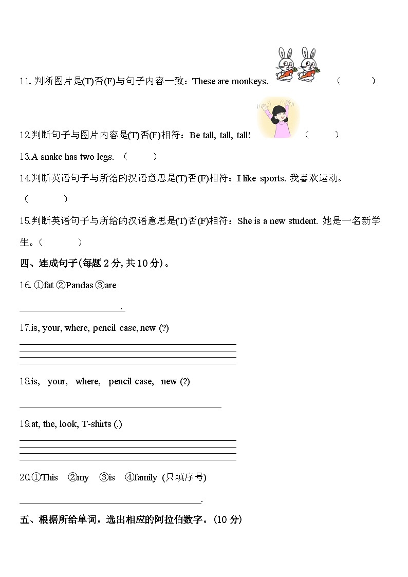 黑龙江省同江市六校2024届英语三年级第二学期期中达标检测模拟试题含答案第2页