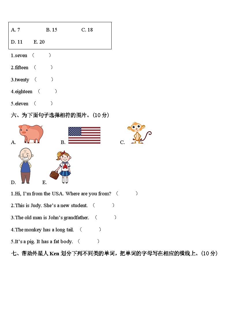 黑龙江省同江市六校2024届英语三年级第二学期期中达标检测模拟试题含答案第3页