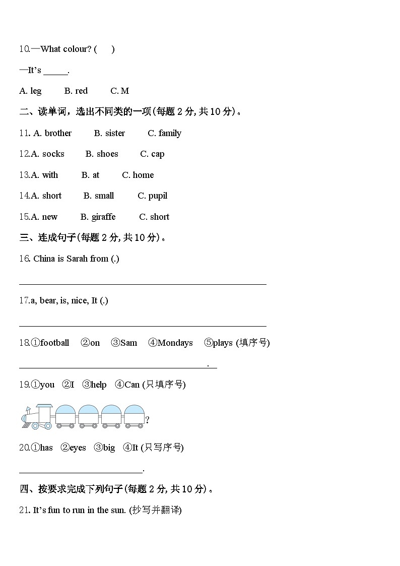 黄冈市英山县2024届英语三年级第二学期期中复习检测模拟试题含答案第2页