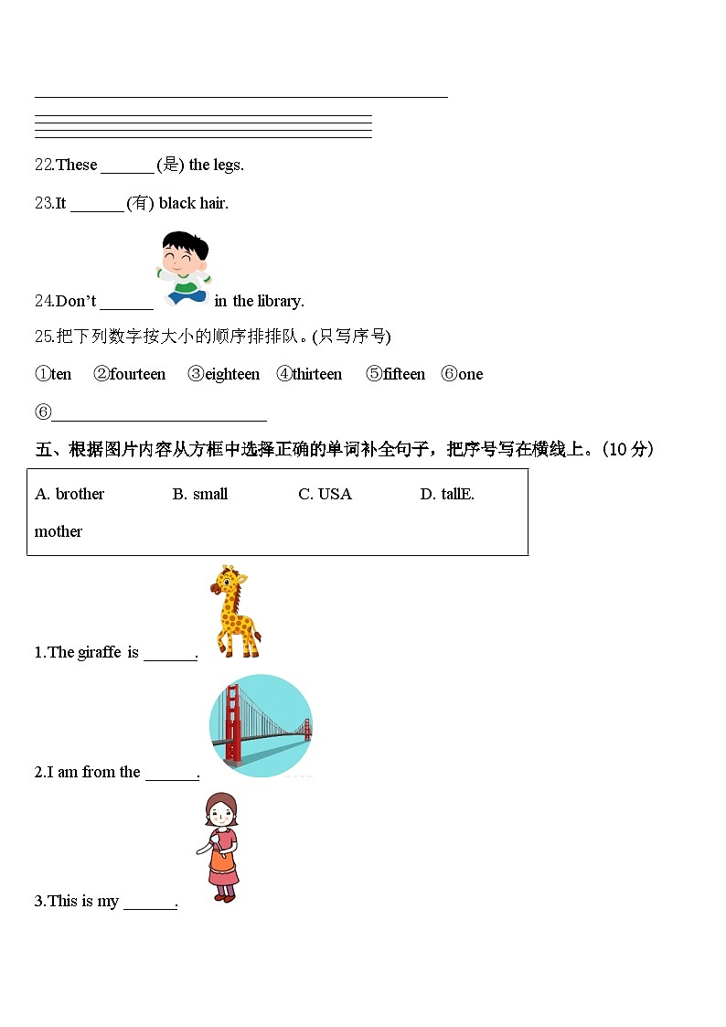 黄冈市英山县2024届英语三年级第二学期期中复习检测模拟试题含答案第3页