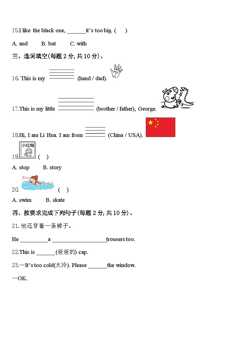 黑龙江省绥化市海伦市2023-2024学年英语三下期中教学质量检测模拟试题含答案第2页