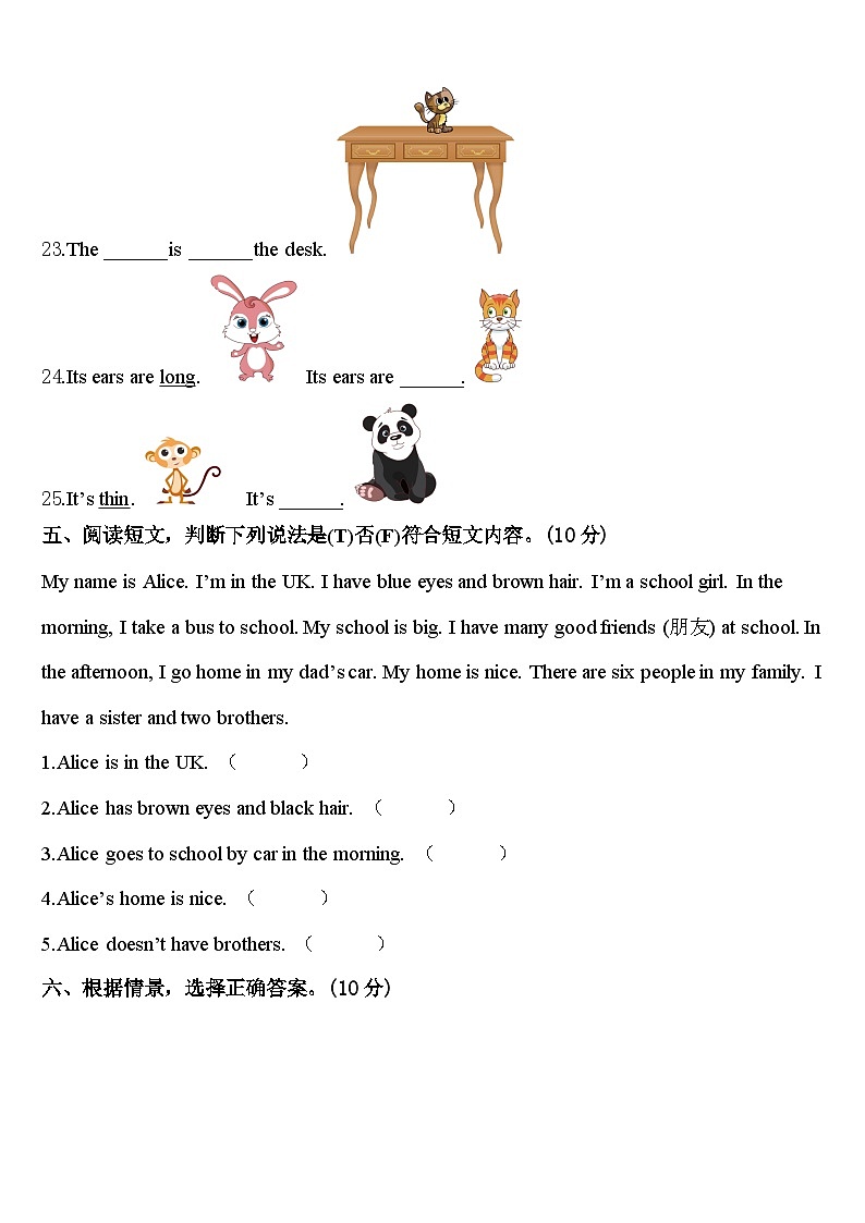 黔西南布依族苗族自治州兴仁县2024年英语三年级第二学期期中质量检测试题含答案第3页