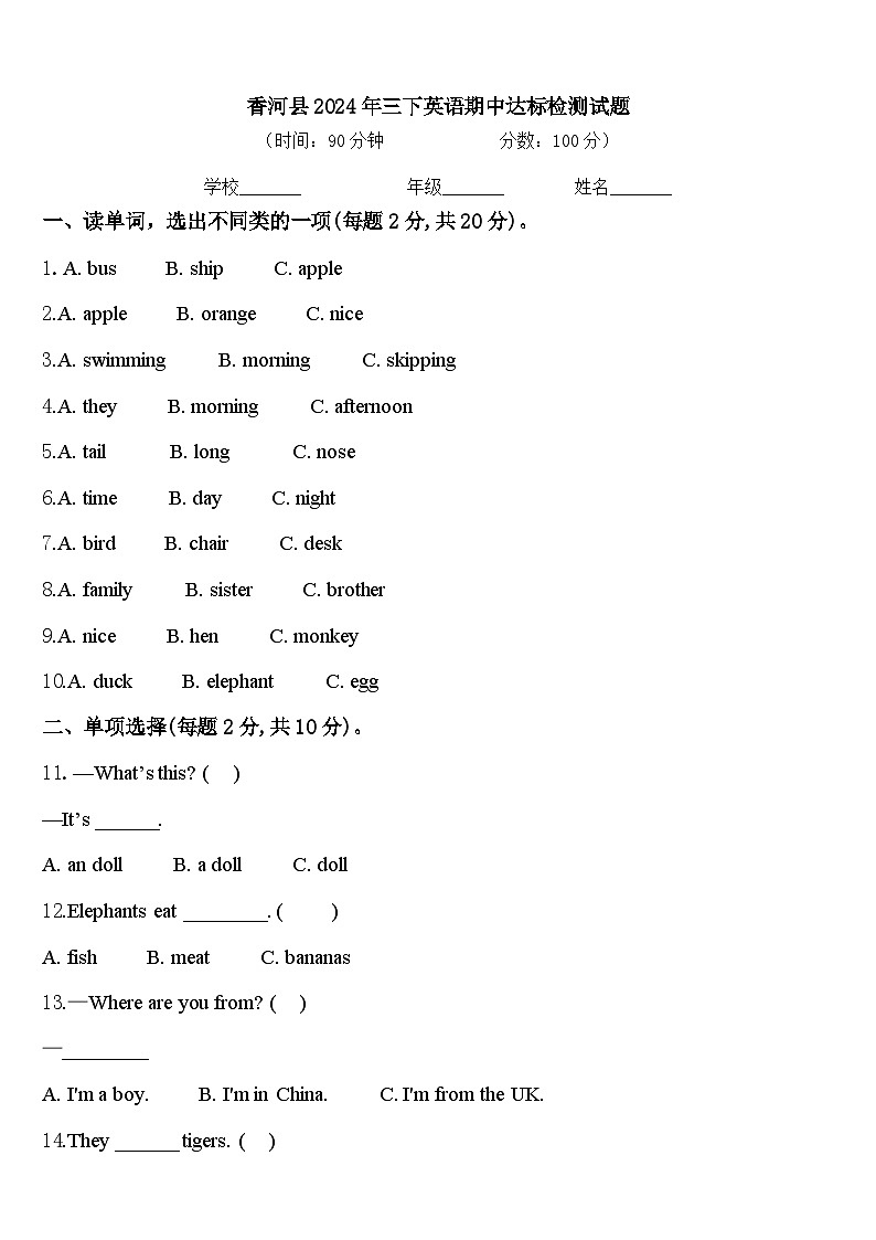 香河县2024年三下英语期中达标检测试题含答案01
