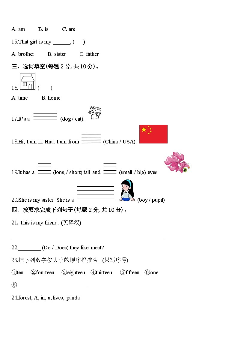 香河县2024年三下英语期中达标检测试题含答案02