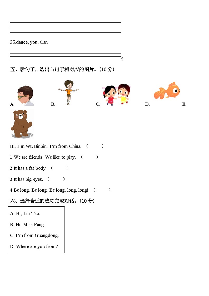 香河县2024年三下英语期中达标检测试题含答案03
