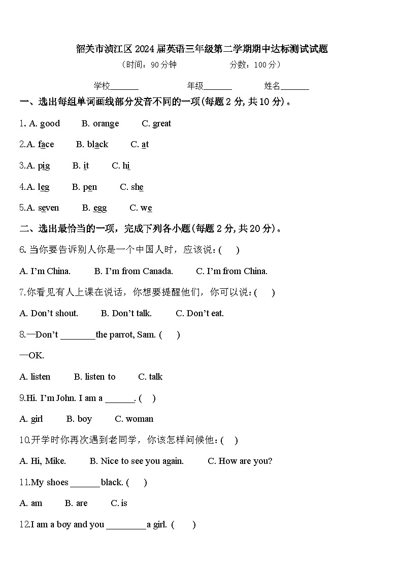 韶关市浈江区2024届英语三年级第二学期期中达标测试试题含答案01