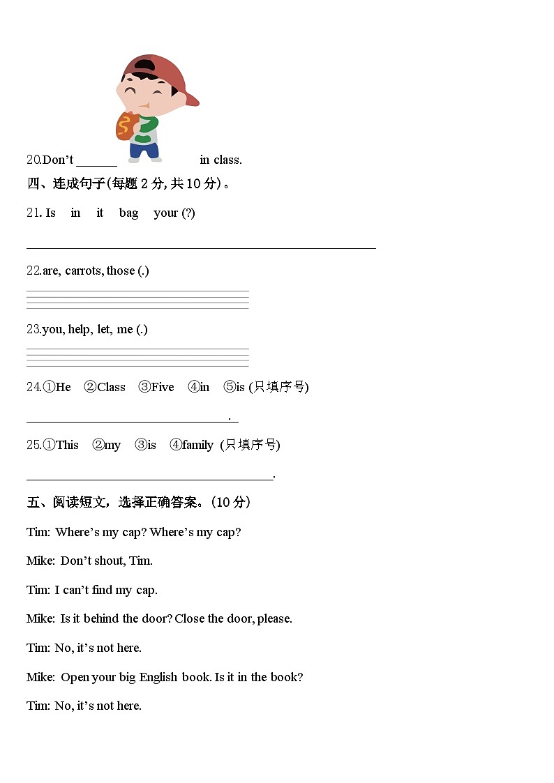 韶关市浈江区2024届英语三年级第二学期期中达标测试试题含答案03