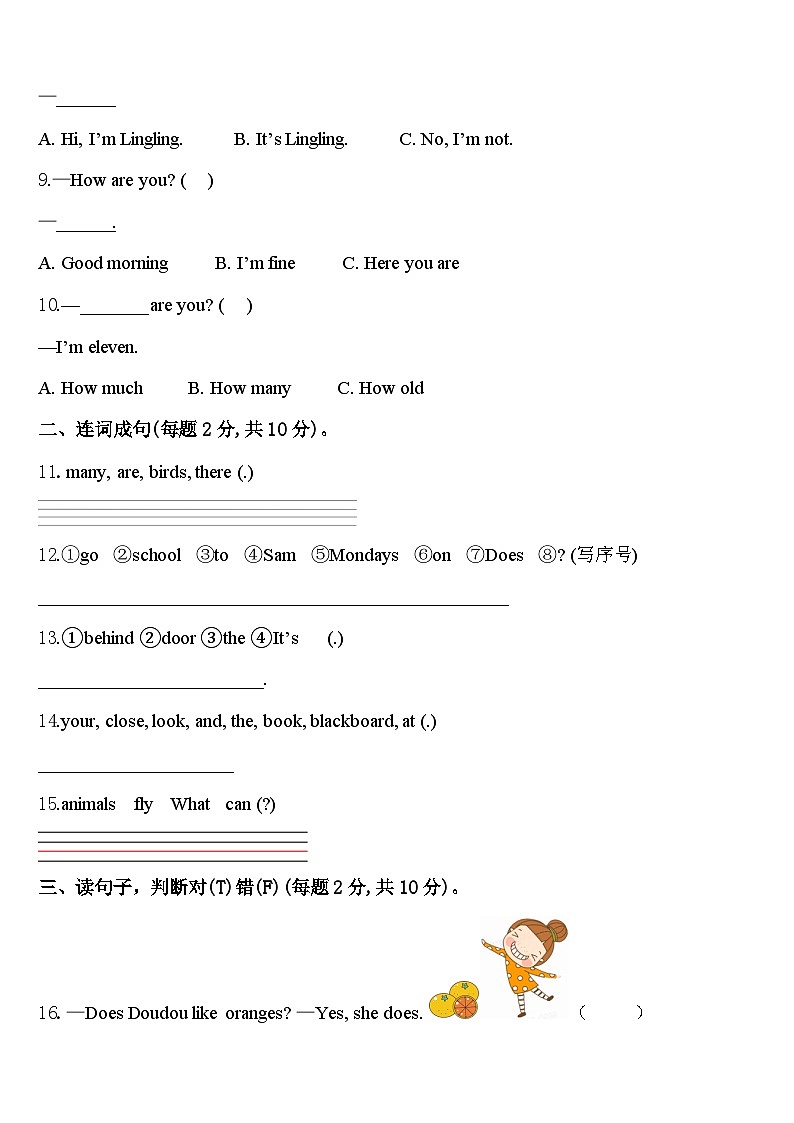 甘肃省张掖市某校2024年三年级英语第二学期期中学业水平测试试题含答案02