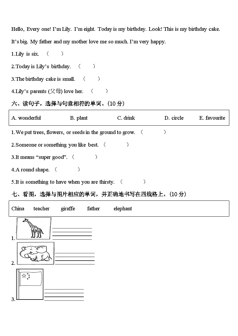 甘孜藏族自治州巴塘县2024届英语三下期中学业水平测试模拟试题含答案第3页