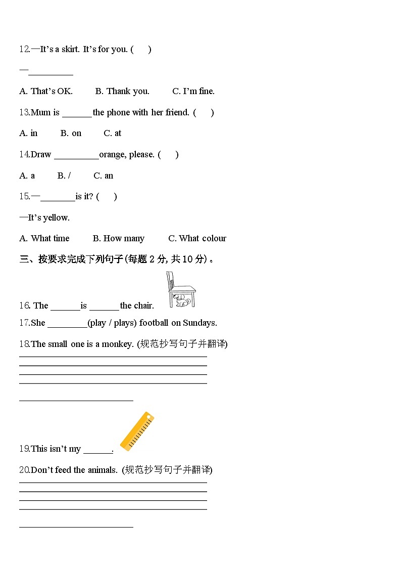 湖南省长沙市岳麓区2023-2024学年三年级英语第二学期期中学业水平测试模拟试题含答案第2页