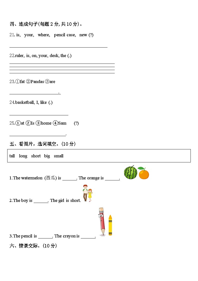 湖南省长沙市岳麓区2023-2024学年三年级英语第二学期期中学业水平测试模拟试题含答案第3页