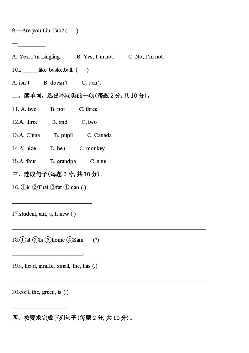 漯河市临颍县2024年三年级英语第二学期期中学业水平测试试题含答案第2页