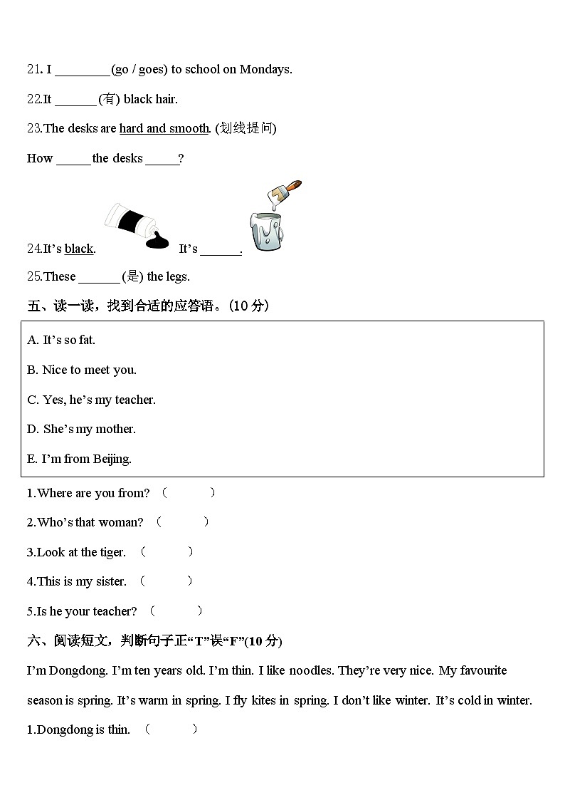 漯河市临颍县2024年三年级英语第二学期期中学业水平测试试题含答案第3页