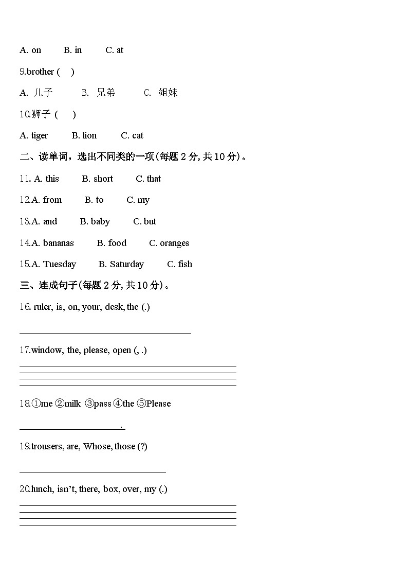 福建省福州市永泰县2024届英语三下期中学业水平测试试题含答案第2页