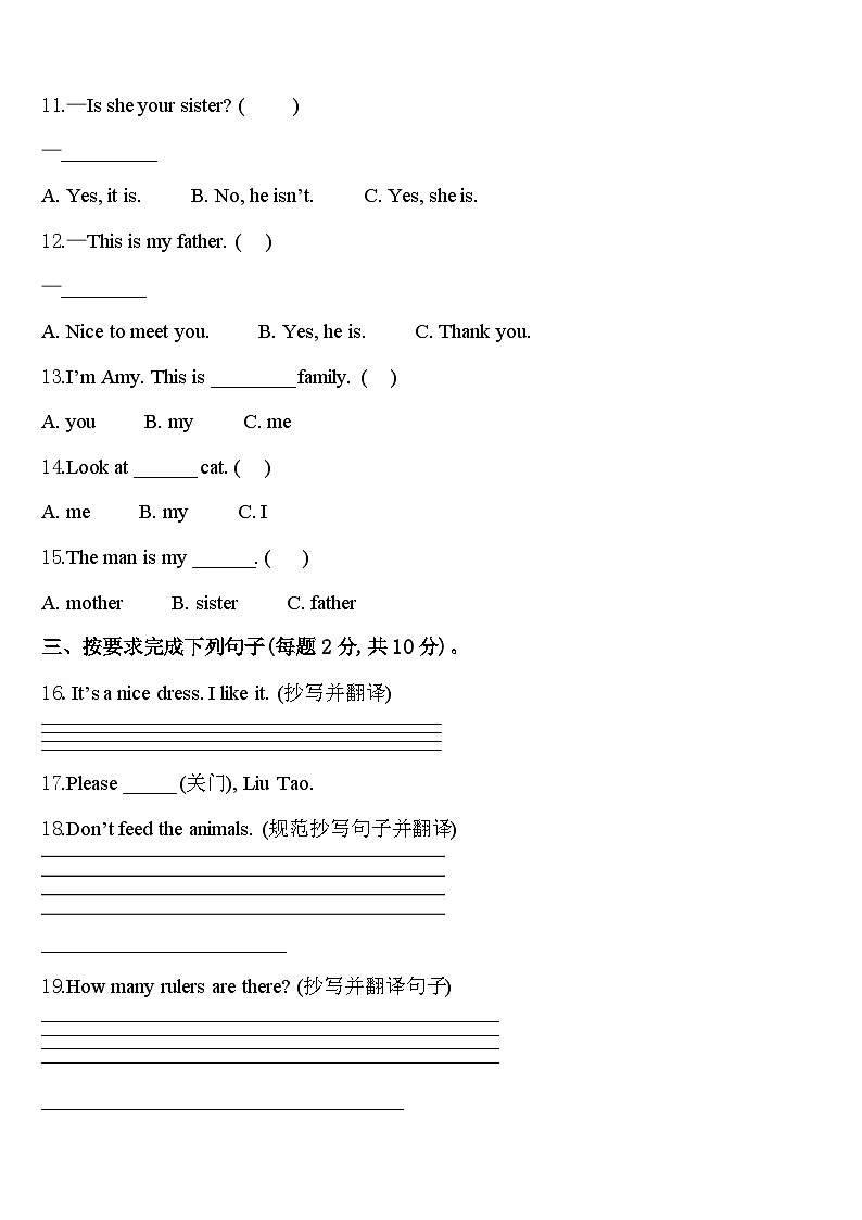 福建省莆田市2024年三年级英语第二学期期中学业水平测试试题含答案第2页