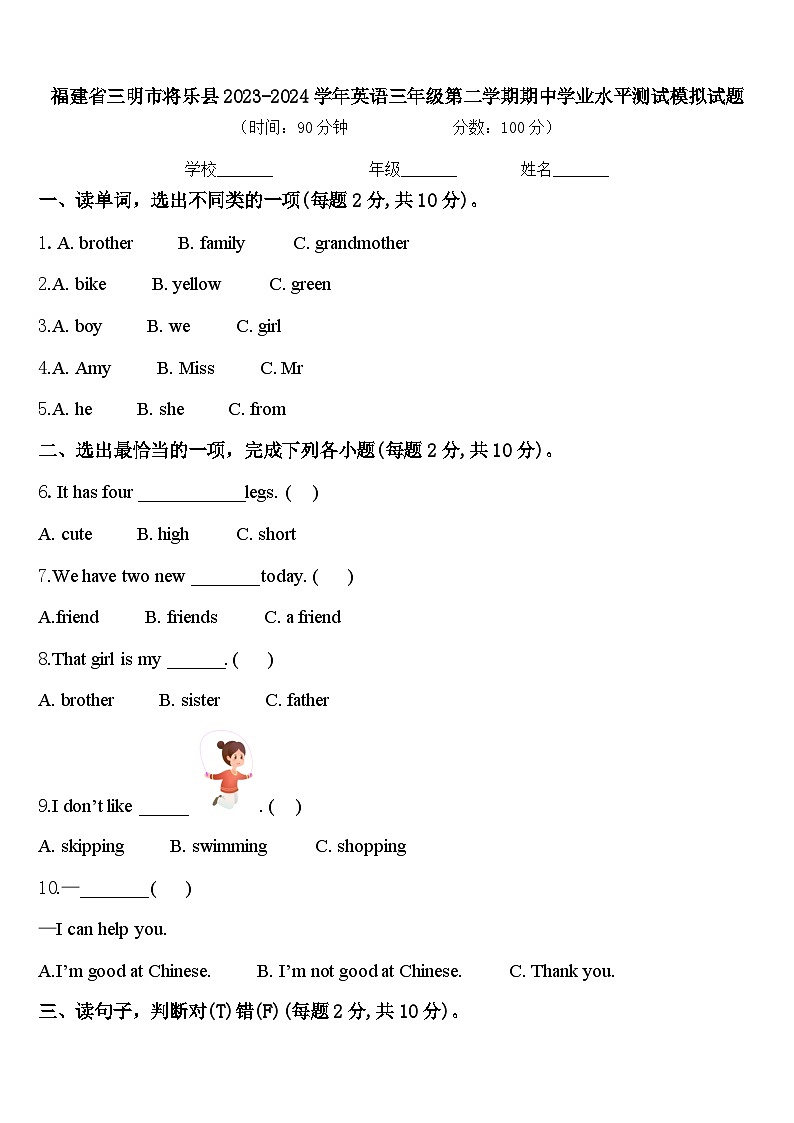 福建省三明市将乐县2023-2024学年英语三年级第二学期期中学业水平测试模拟试题含答案01