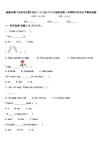 福建省厦门市思明区厦门民立二小2024年三年级英语第二学期期中学业水平测试试题含答案