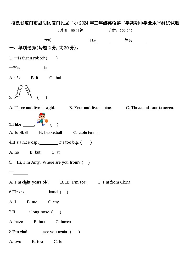 福建省厦门市思明区厦门民立二小2024年三年级英语第二学期期中学业水平测试试题含答案01