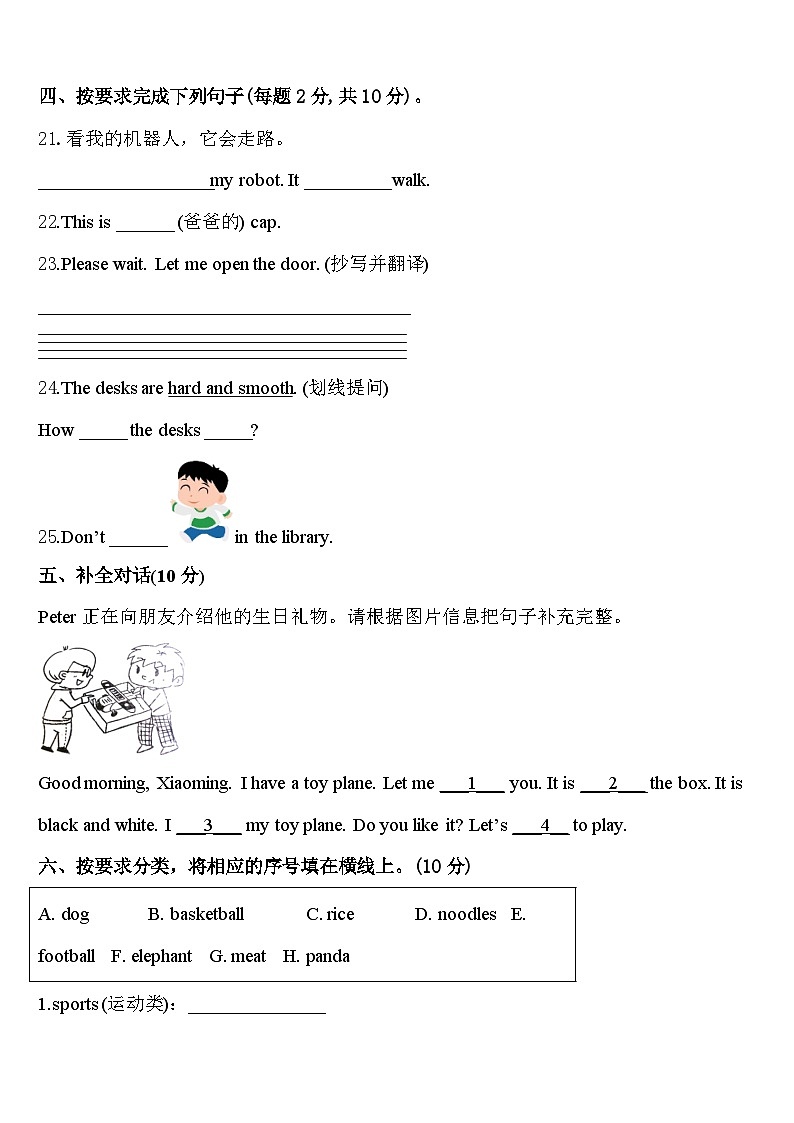 福建省厦门市思明区厦门民立二小2024年三年级英语第二学期期中学业水平测试试题含答案03