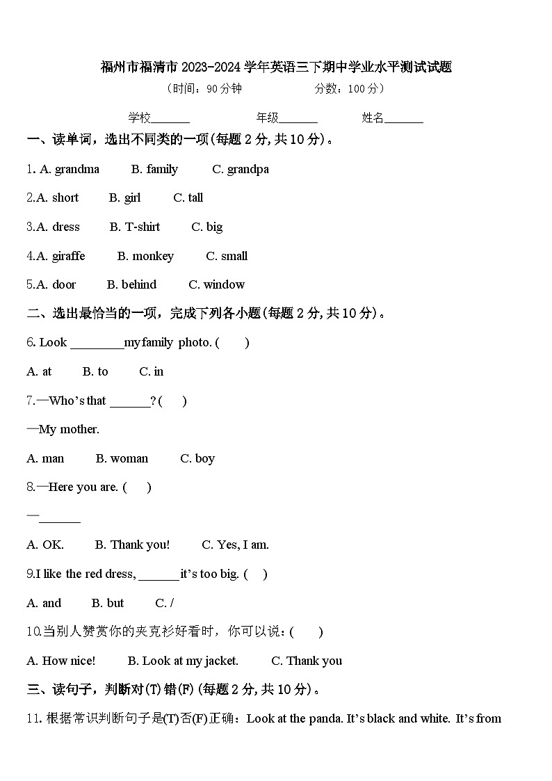 福州市福清市2023-2024学年英语三下期中学业水平测试试题含答案01