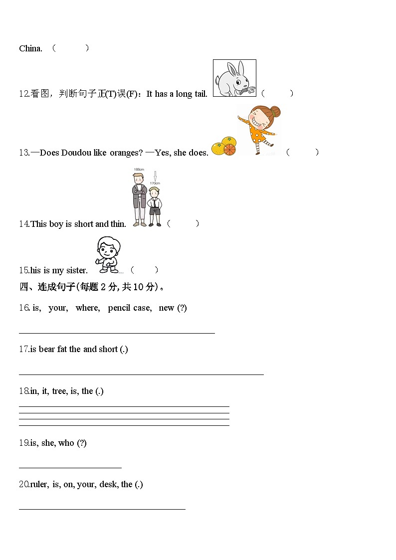 福州市福清市2023-2024学年英语三下期中学业水平测试试题含答案02