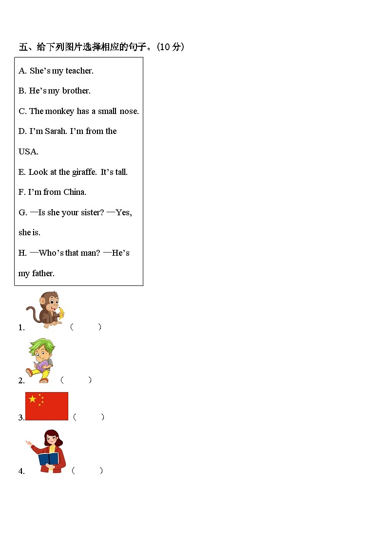 福州市福清市2023-2024学年英语三下期中学业水平测试试题含答案03