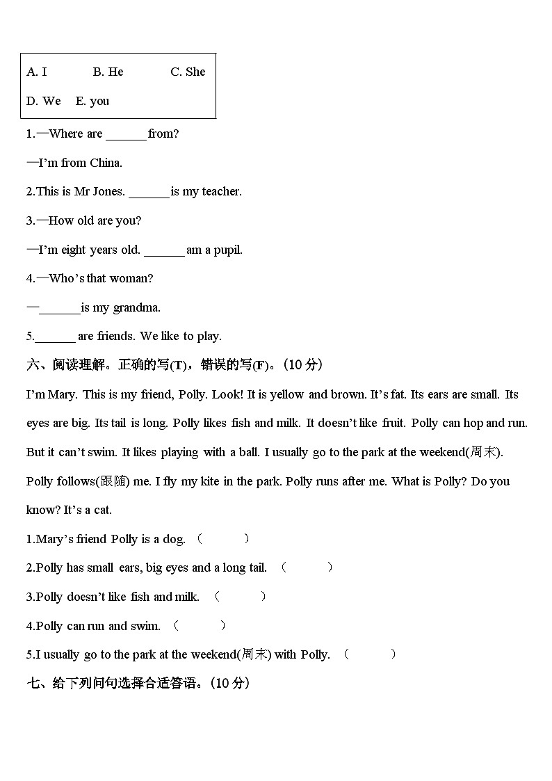 甘肃省酒泉市新苑学校2024年英语三下期中学业水平测试试题含答案第3页