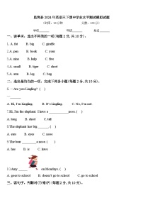 监利县2024年英语三下期中学业水平测试模拟试题含答案