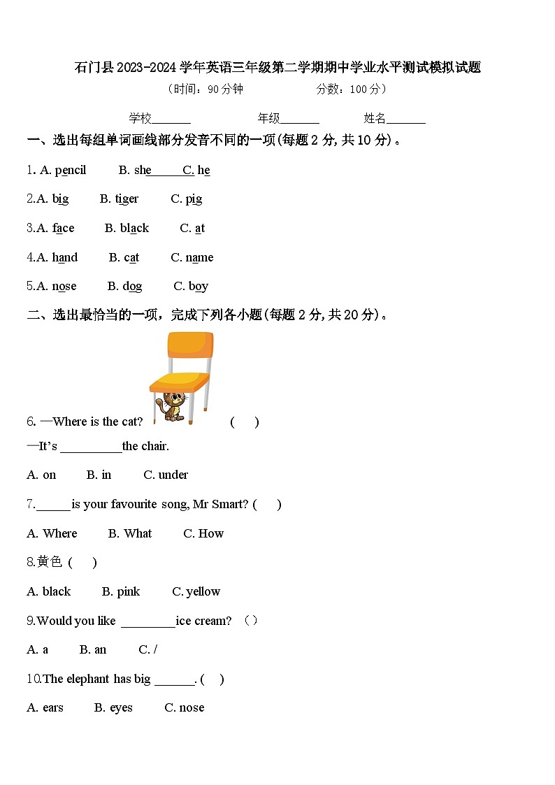 石门县2023-2024学年英语三年级第二学期期中学业水平测试模拟试题含答案01