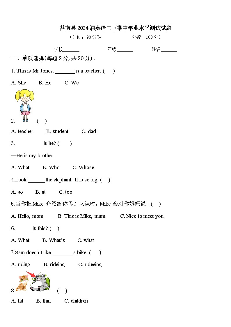 莒南县2024届英语三下期中学业水平测试试题含答案01