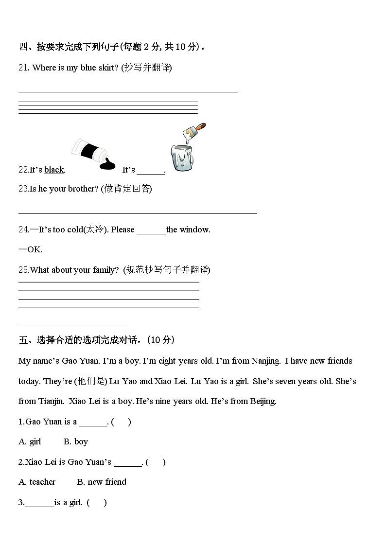 莒南县2024届英语三下期中学业水平测试试题含答案03