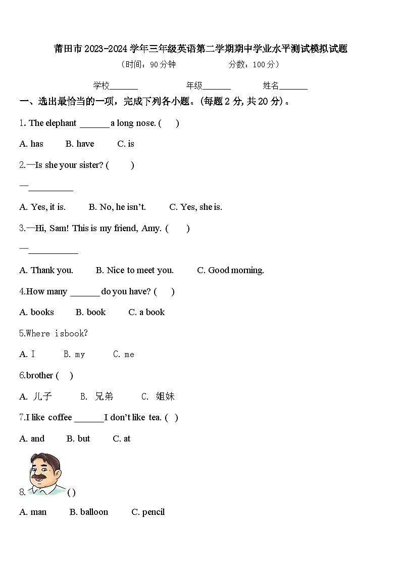 莆田市2023-2024学年三年级英语第二学期期中学业水平测试模拟试题含答案01