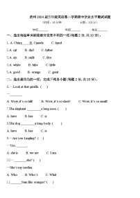 贵州2024届三年级英语第二学期期中学业水平测试试题含答案