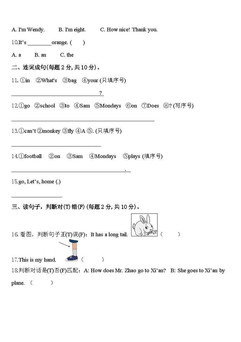贵州省贵阳市南明区2023-2024学年英语三下期中学业水平测试试题含答案第2页