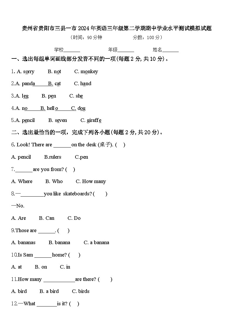 贵州省贵阳市三县一市2024年英语三年级第二学期期中学业水平测试模拟试题含答案01