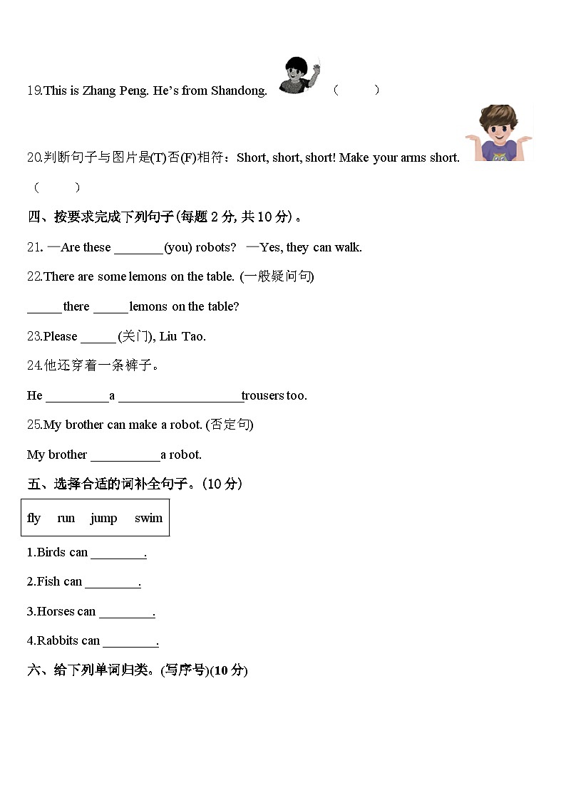贵州省六盘水市水城县2024年英语三下期中学业水平测试模拟试题含答案03