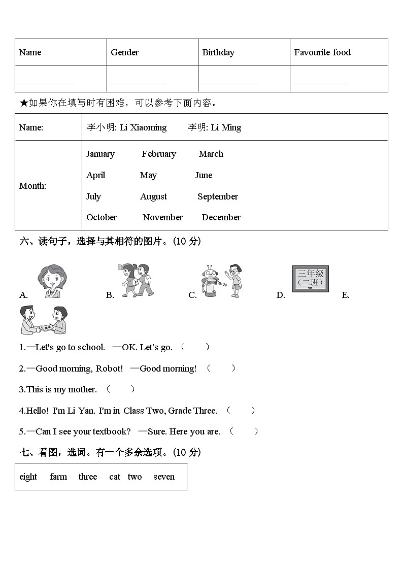 贵州省铜仁地区石阡县2024年三年级英语第二学期期中学业水平测试试题含答案03