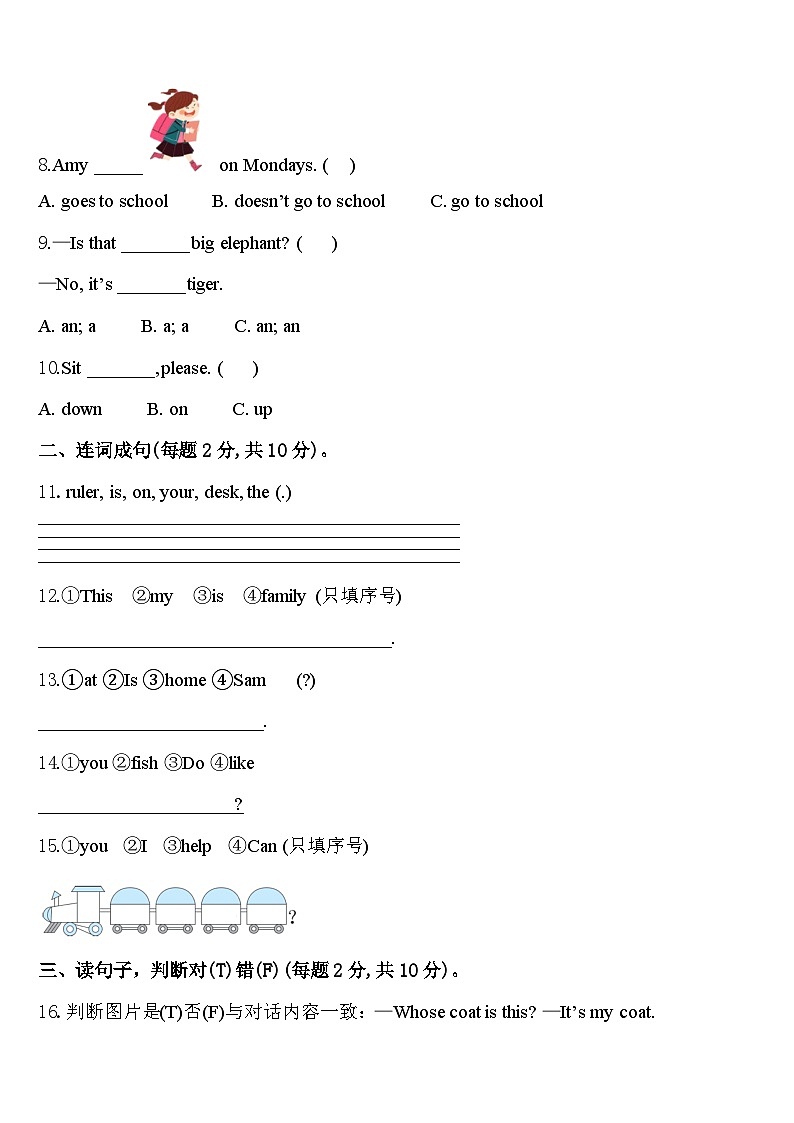 西安市沣东新城2023-2024学年三年级英语第二学期期中学业水平测试模拟试题含答案第2页