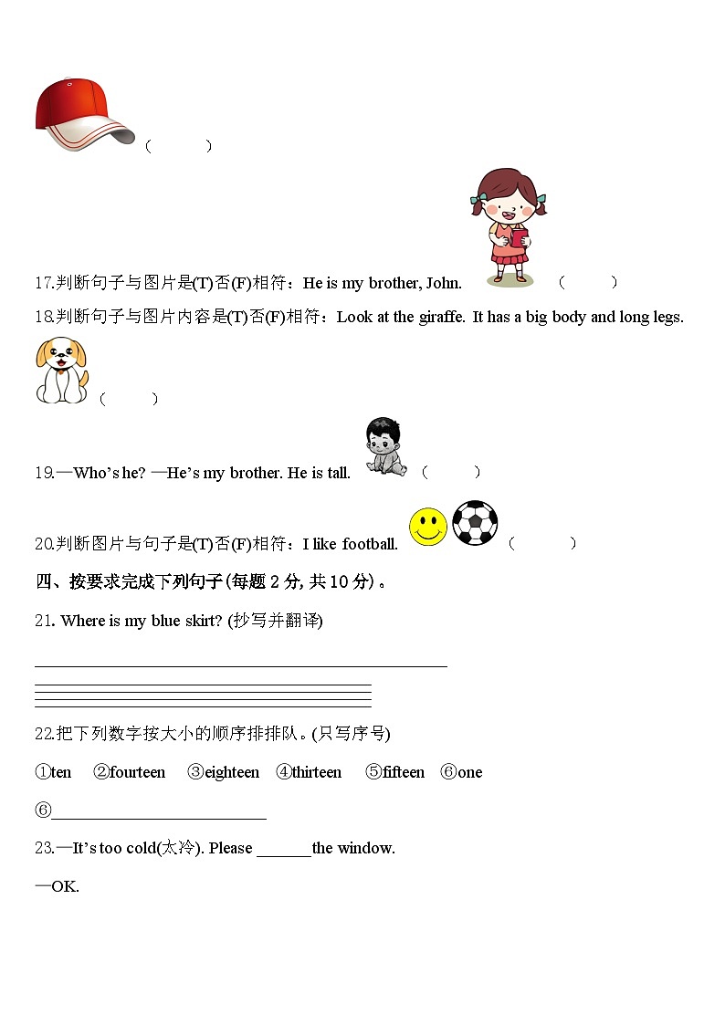 西安市沣东新城2023-2024学年三年级英语第二学期期中学业水平测试模拟试题含答案第3页