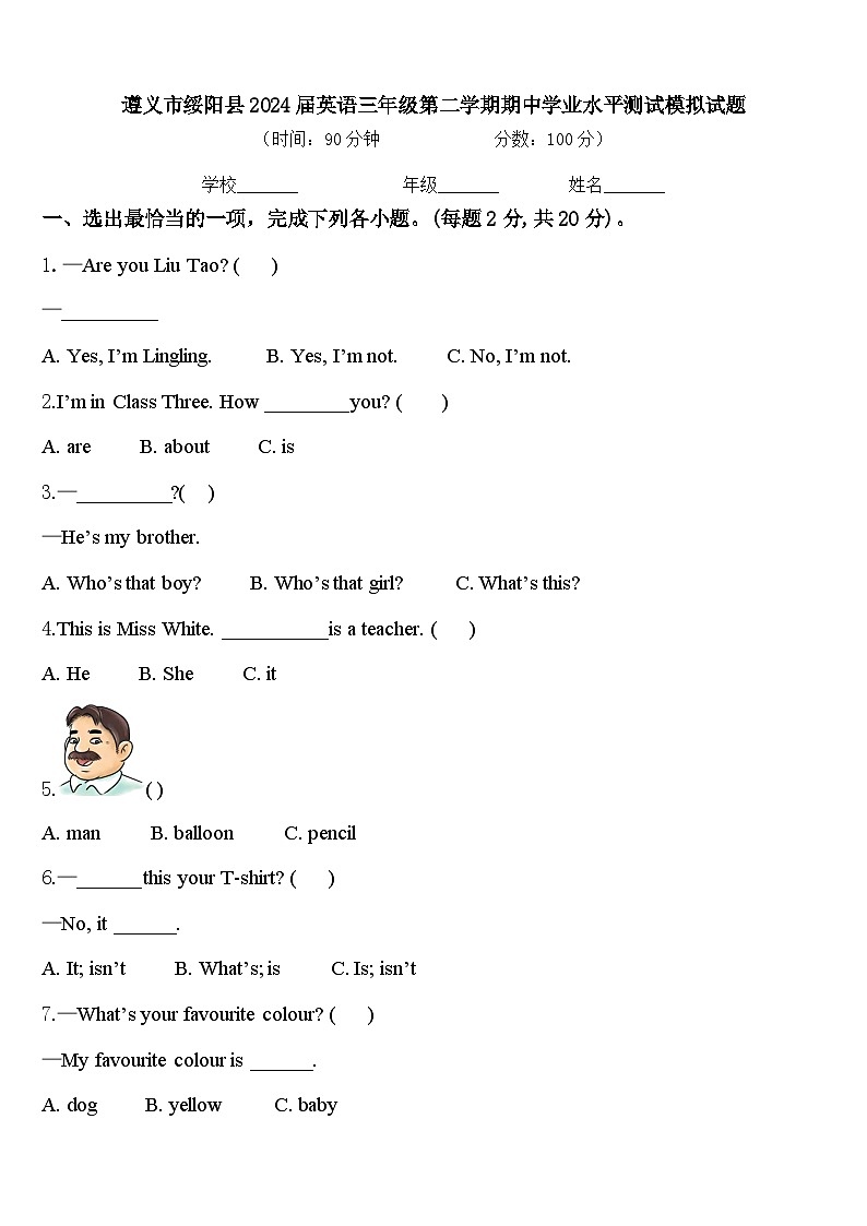 遵义市绥阳县2024届英语三年级第二学期期中学业水平测试模拟试题含答案01